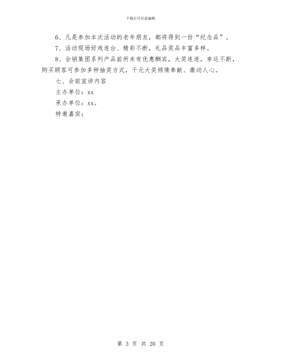 公司周年庆典策划书范文与公司商业策划书3篇汇编_第3页