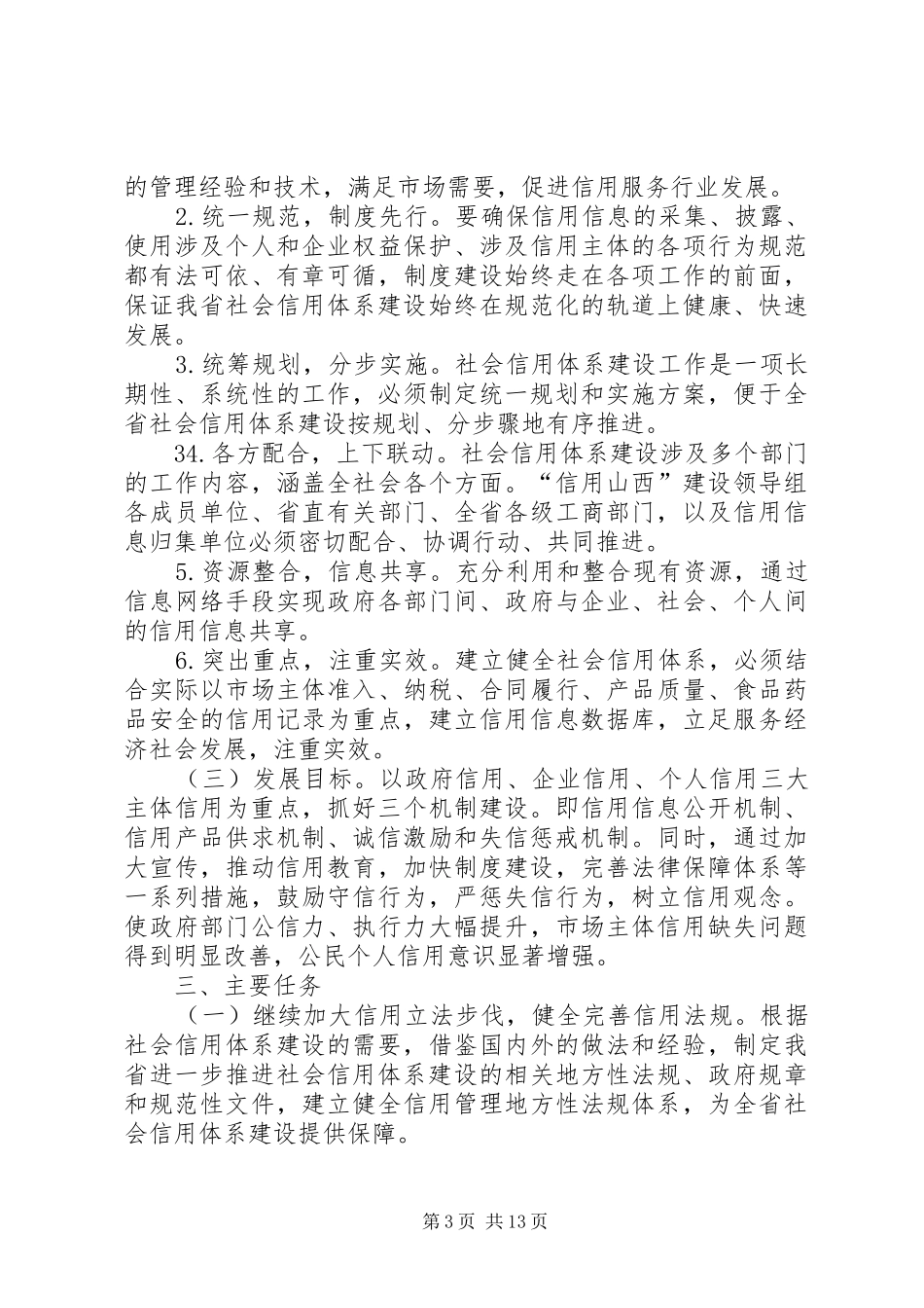 XX省十二五规划方案 _第3页