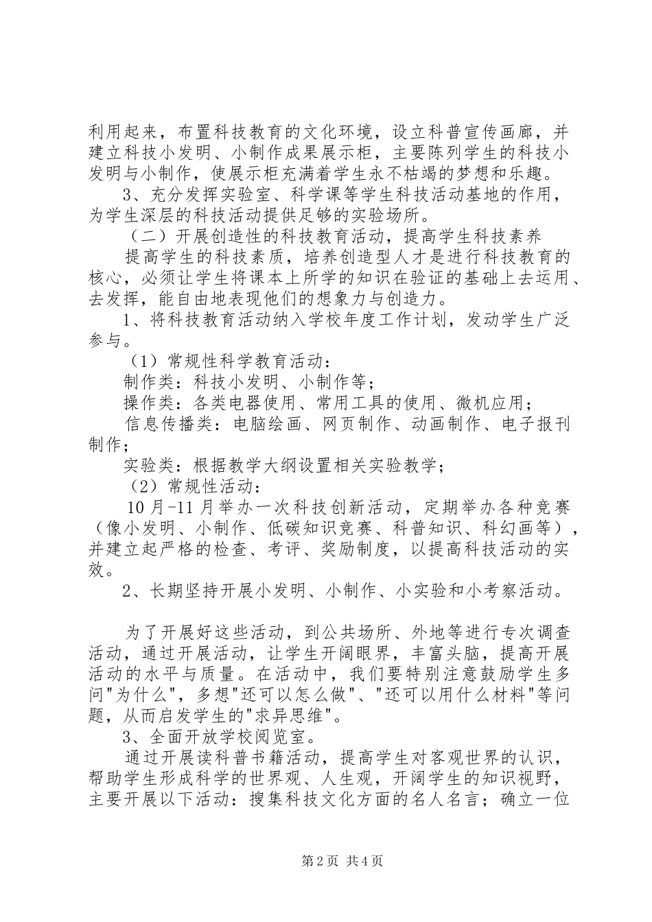 科技创新工作计划 _第2页