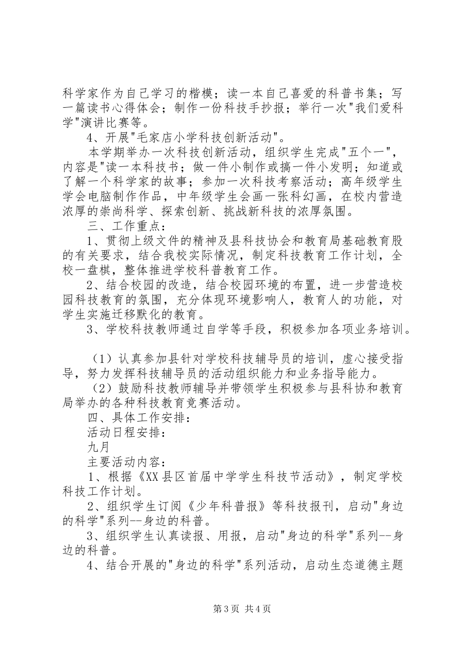 科技创新工作计划 _第3页