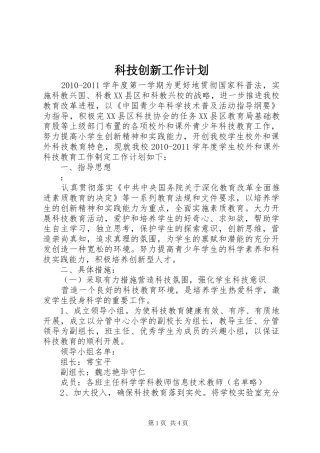 科技创新工作计划 