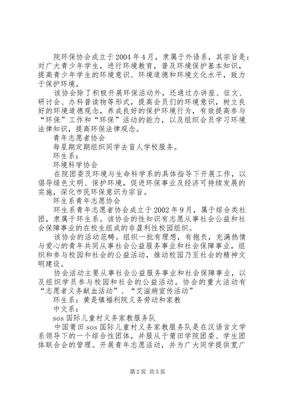 青年志愿者服务队管理计划书 _第2页