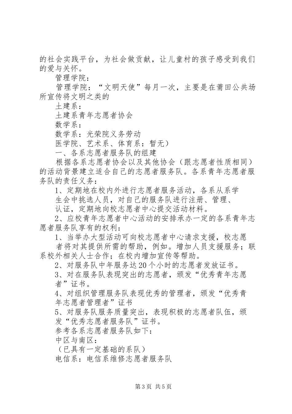 青年志愿者服务队管理计划书 _第3页