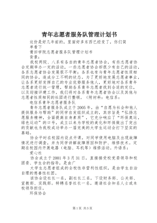 青年志愿者服务队管理计划书 