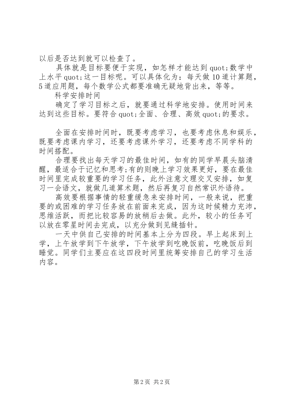 一份好的学习计划书 _第2页
