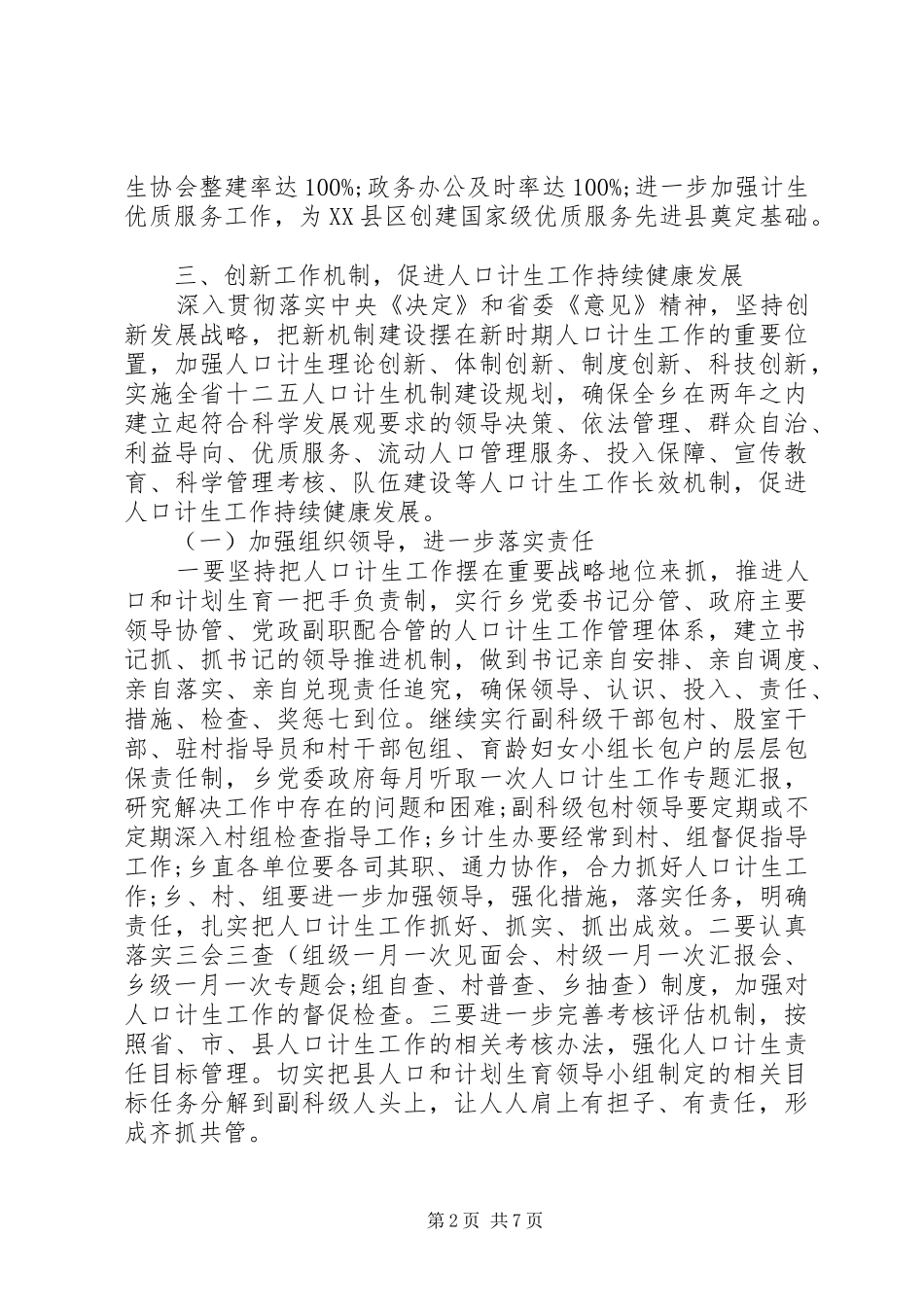 20XX年乡村计划生育工作计划 _第2页
