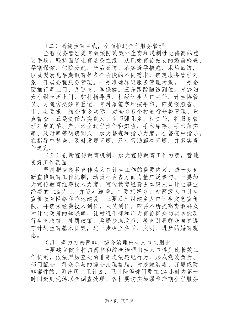 20XX年乡村计划生育工作计划 _第3页