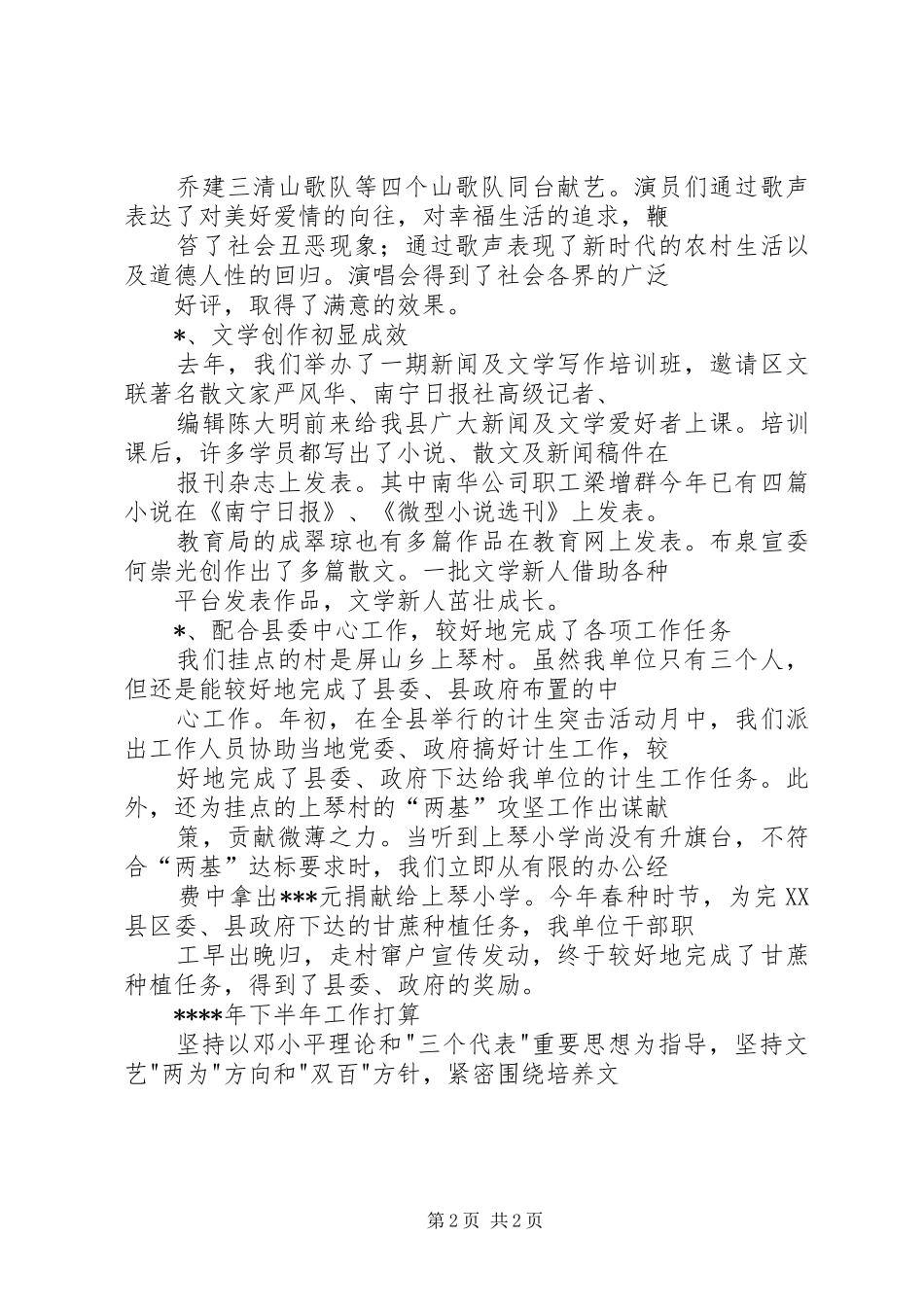 县文联200X年上半年工作总结及下半年工作计划 _第2页
