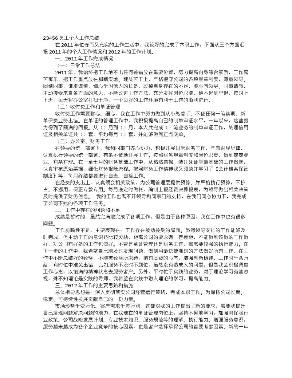 保险业务员述职报告_第1页