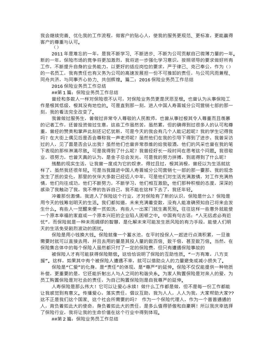 保险业务员述职报告_第2页
