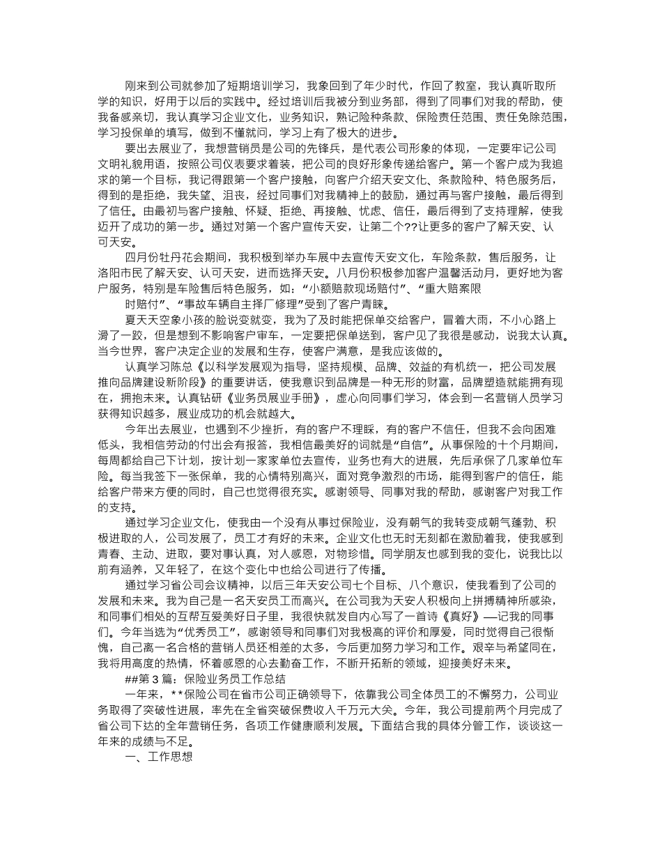 保险业务员述职报告_第3页
