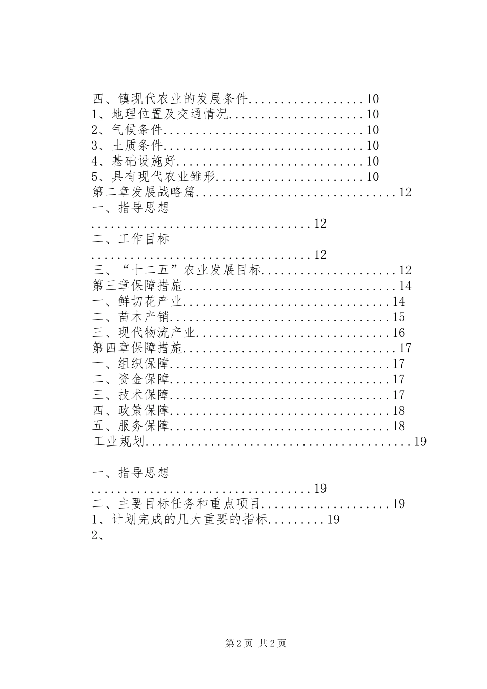 乡镇及“十二五”发展规划[共11979字] _第2页