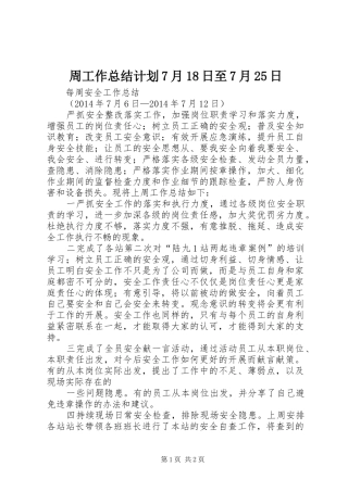 周工作总结计划7月18日至7月25日 (3)