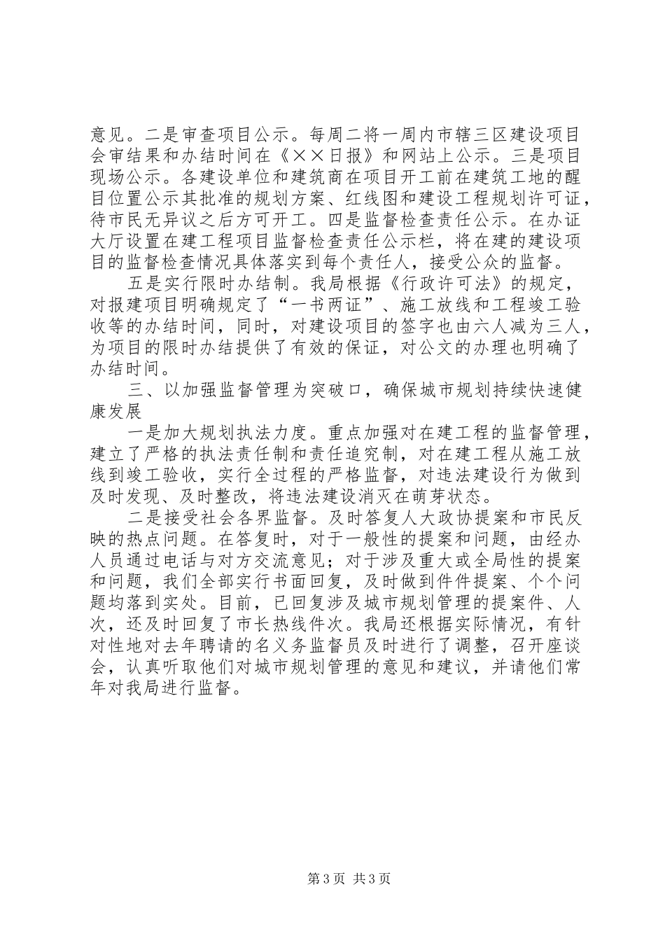 市规划局某年度工作总结 _第3页