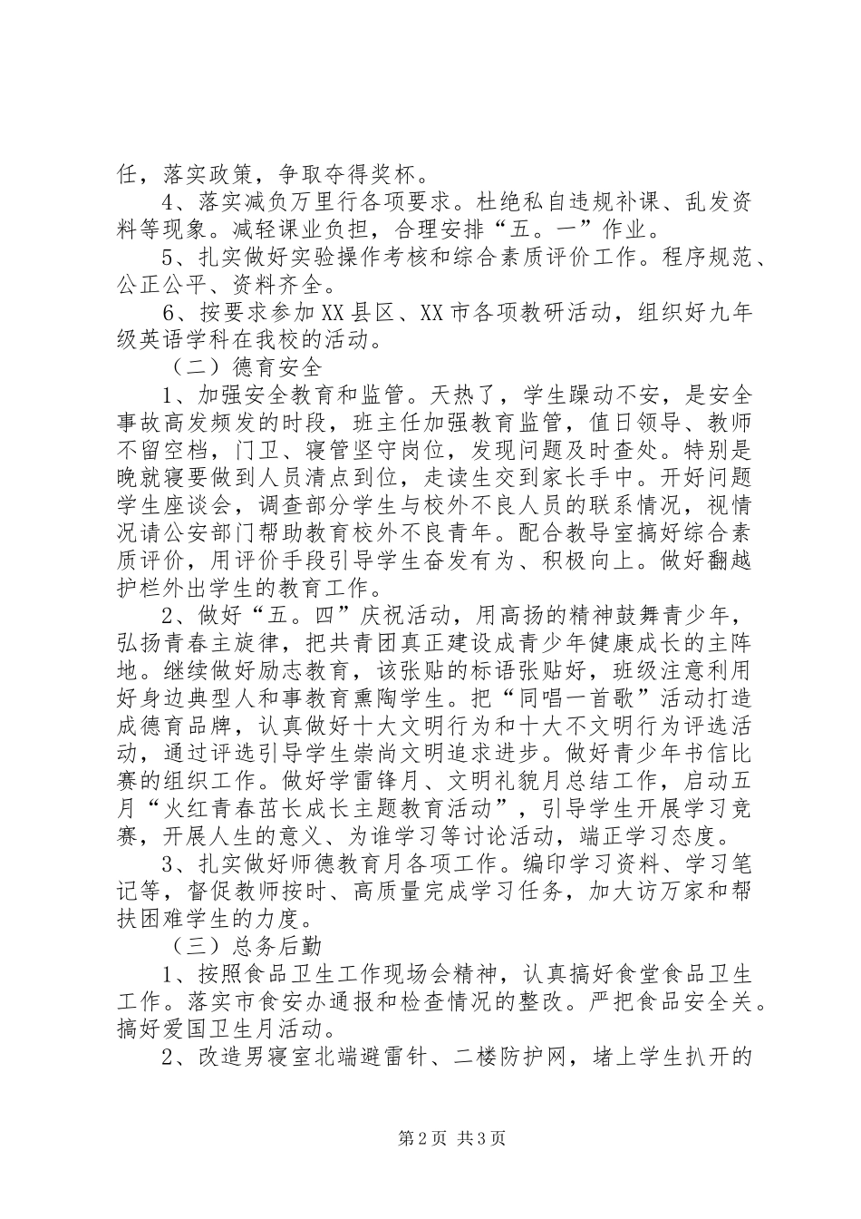 学校第十一周工作安排计划 _第2页