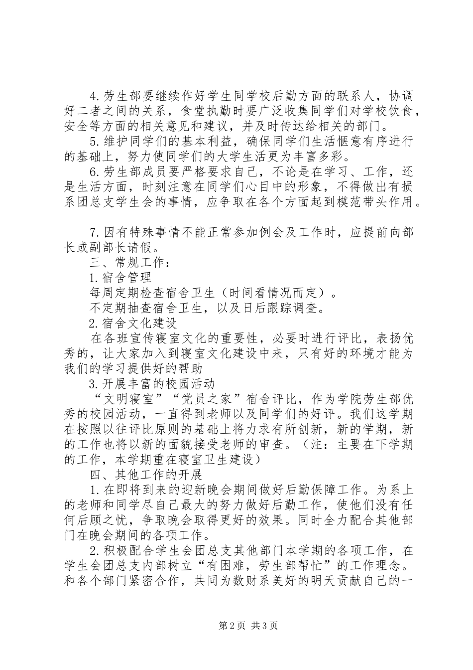 生劳部工作计划 _第2页