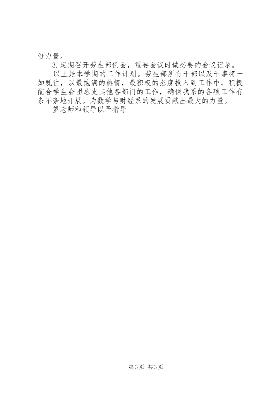 生劳部工作计划 _第3页