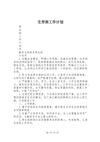 生劳部工作计划 