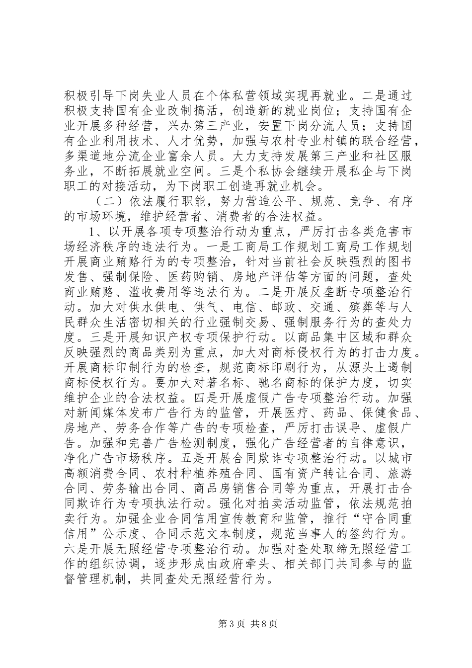 工商局工作规划 _第3页