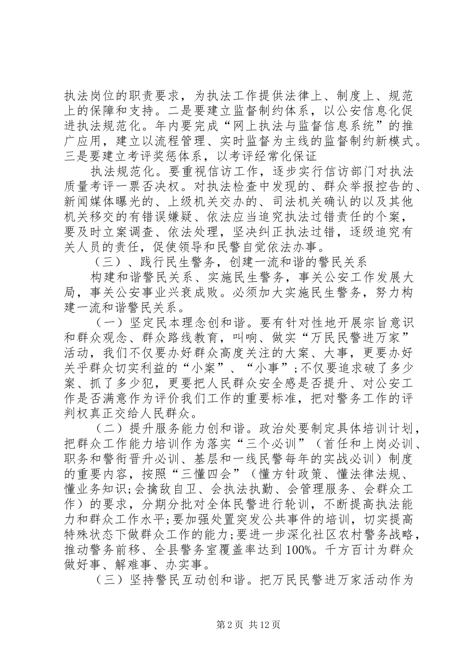 XX年派出所工作计划 _第2页