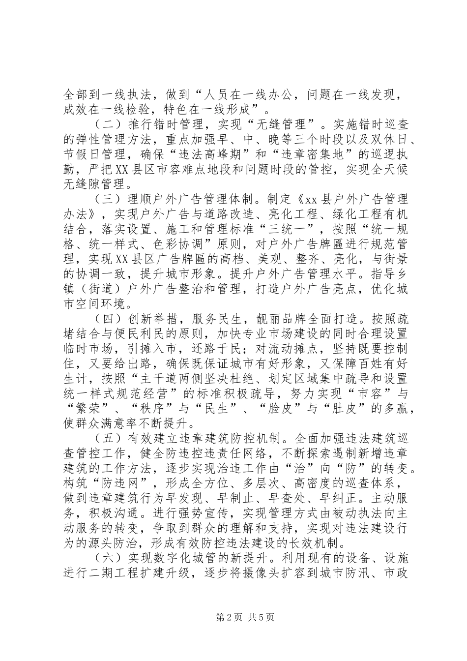 城管局年度执法工作计划 _第2页