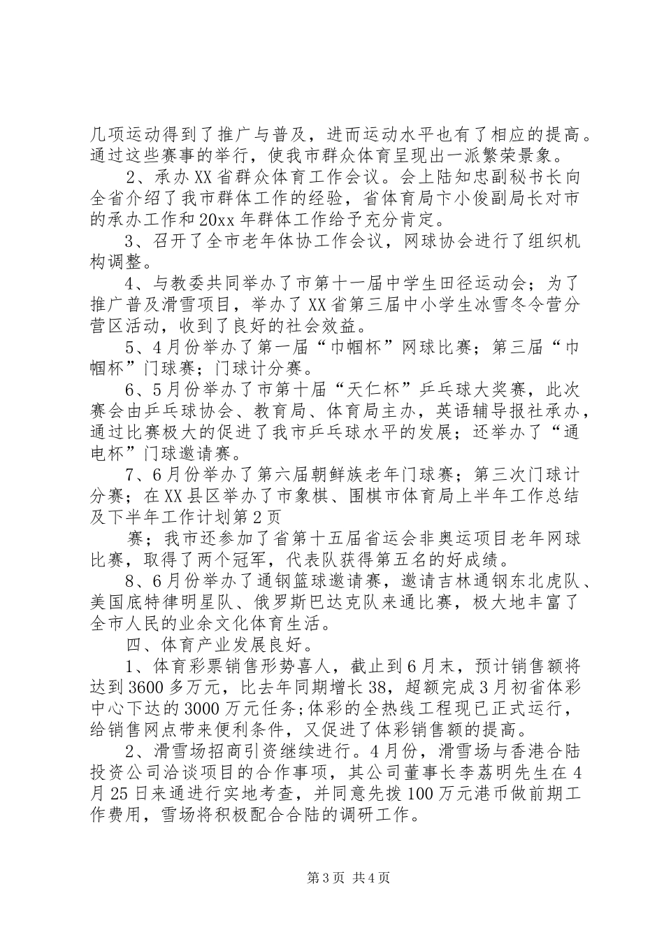 市体育局上半年工作总结及下半年工作计划 _第3页