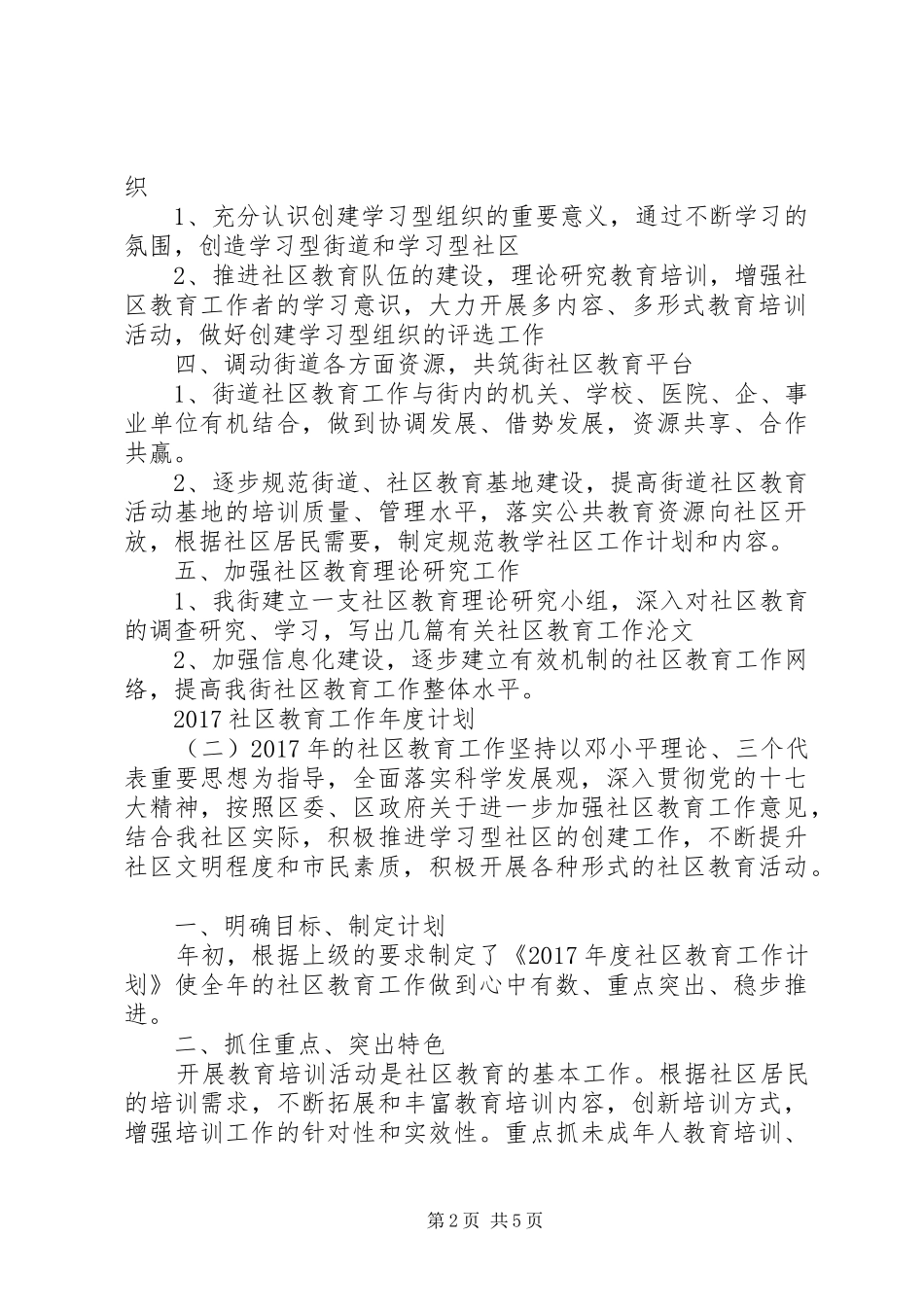 20XX年社区教育工作年度计划_第2页