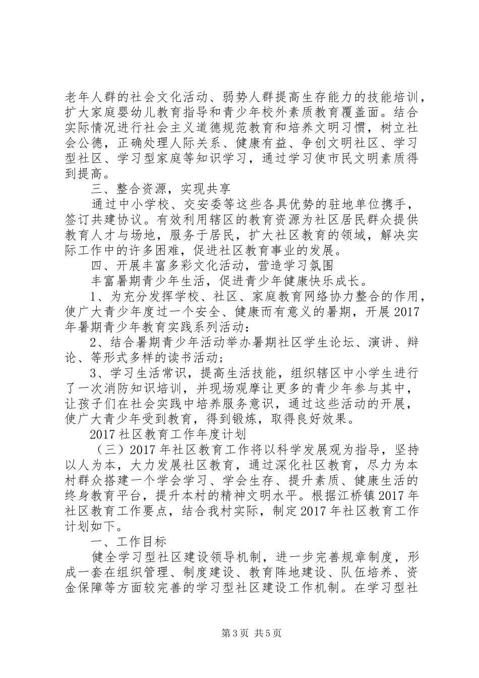 20XX年社区教育工作年度计划_第3页