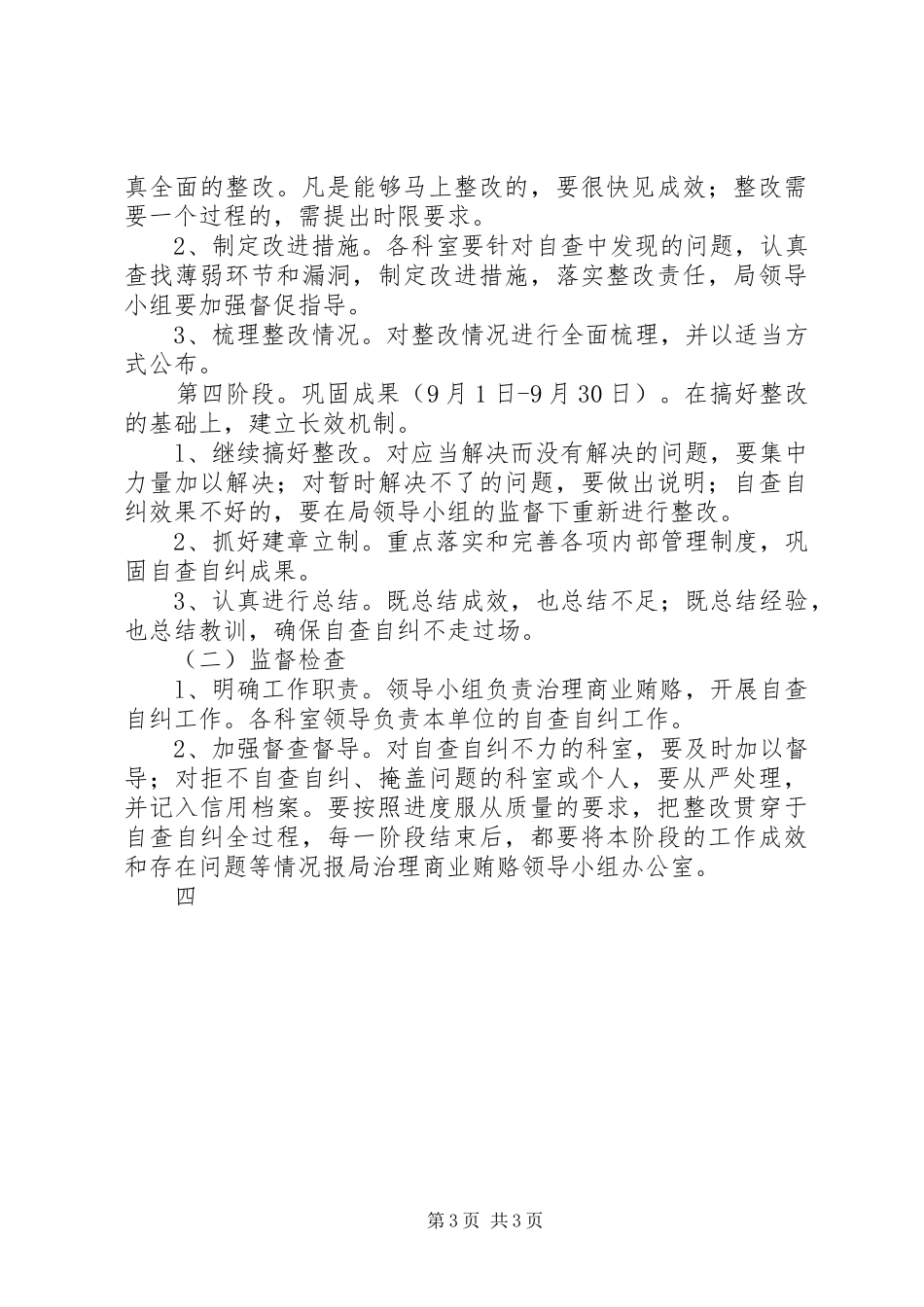 市规划局治理商业贿赂实施方案 _第3页