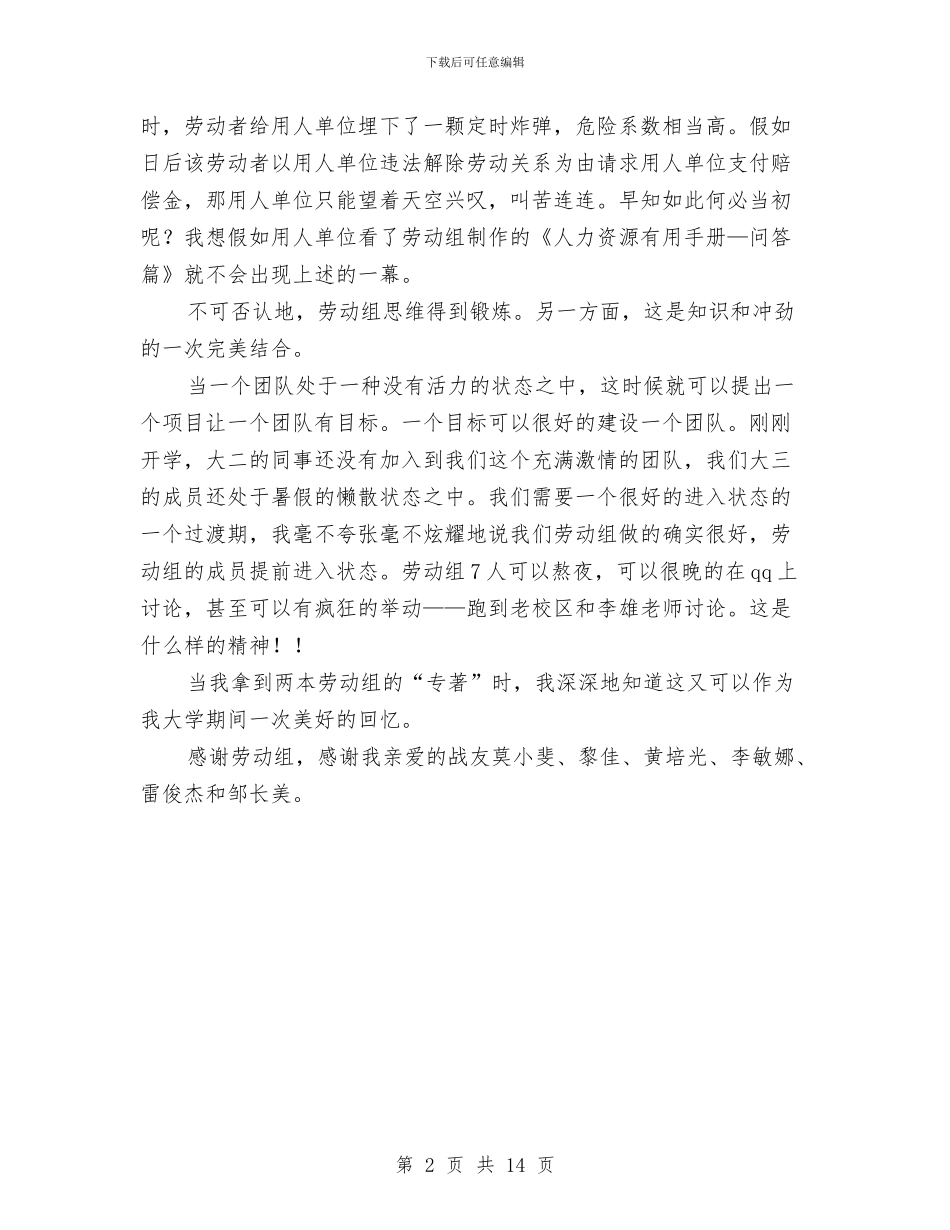 公司咨询任务工作总结与公司品质部工作总结汇编_第2页