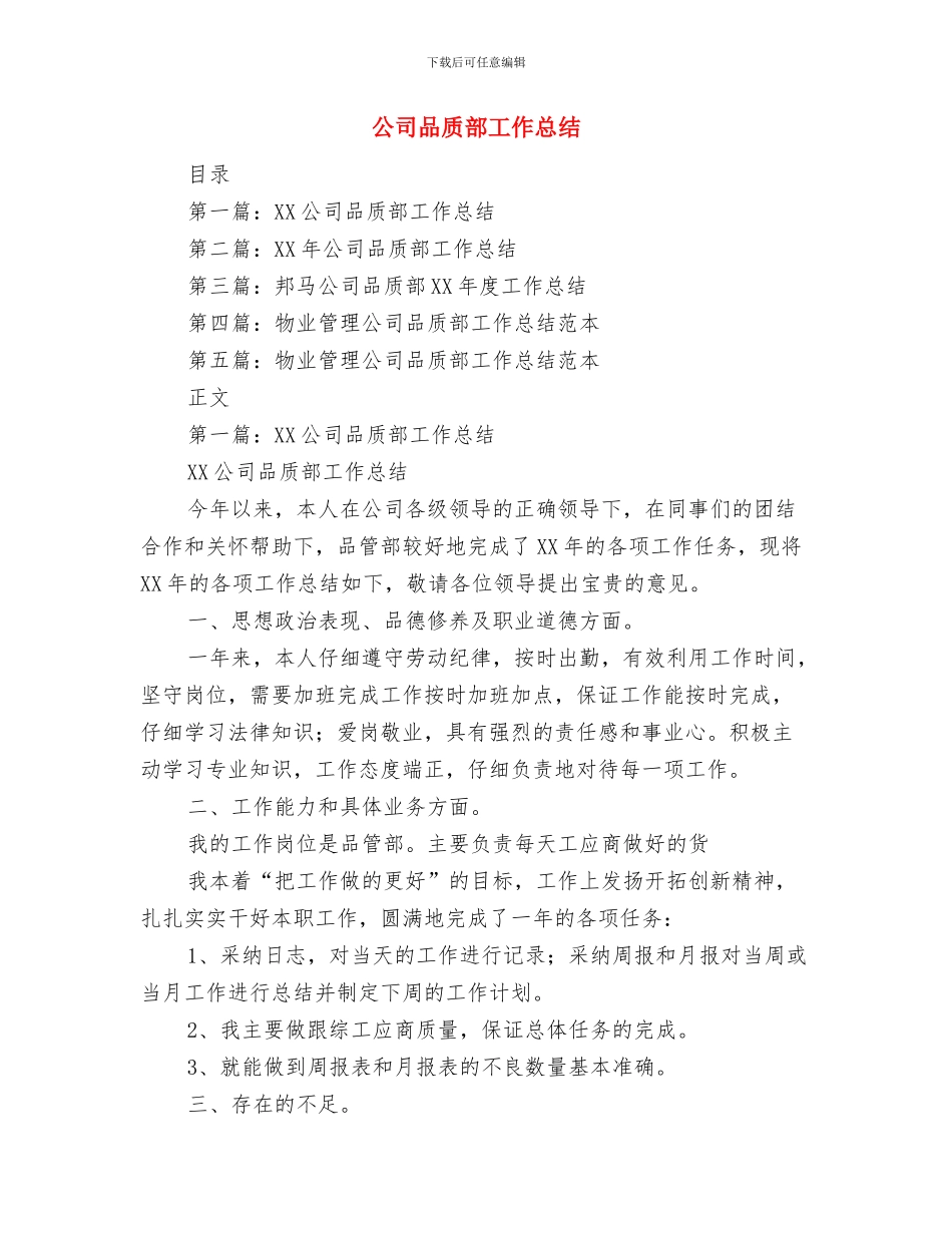 公司咨询任务工作总结与公司品质部工作总结汇编_第3页