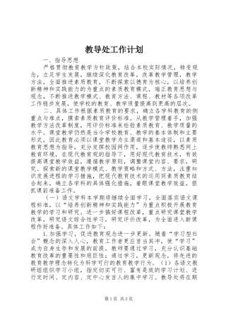 教导处工作计划 