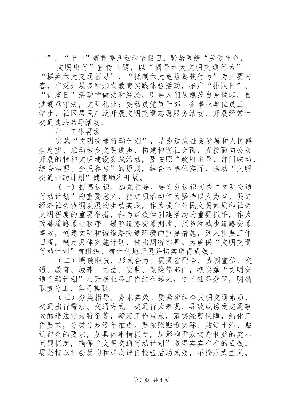 关于《XX市文明交通行动计划实施方案》的汇报[1] _第3页