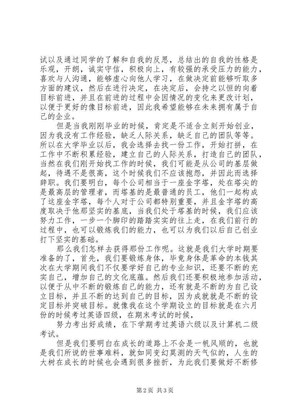 我的职业规划演讲稿 _第2页