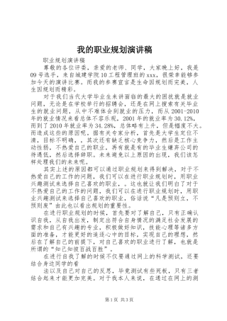 我的职业规划演讲稿 