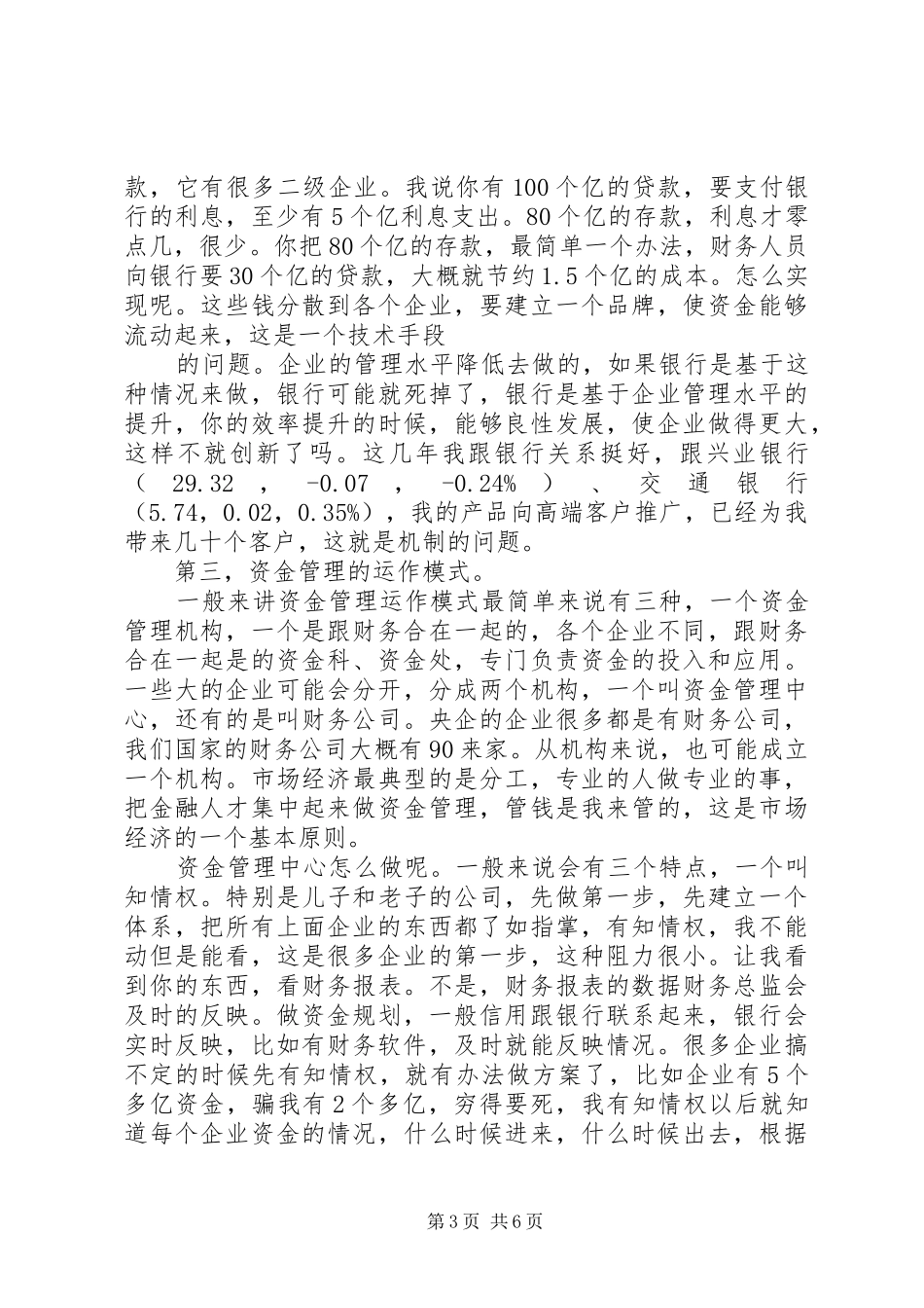 如何做好资金计划工作 _第3页