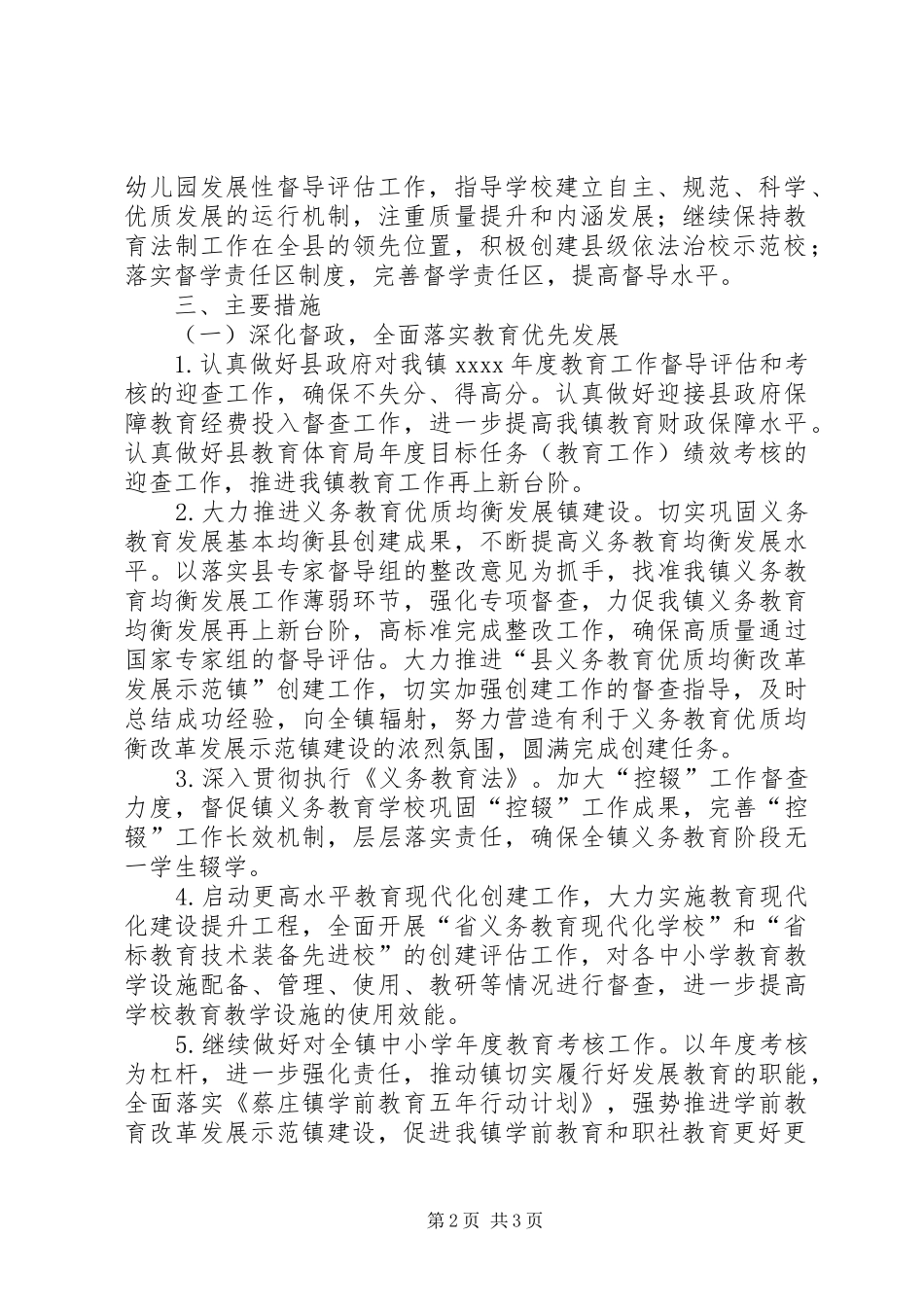 学校教育督导工作计划 _第2页