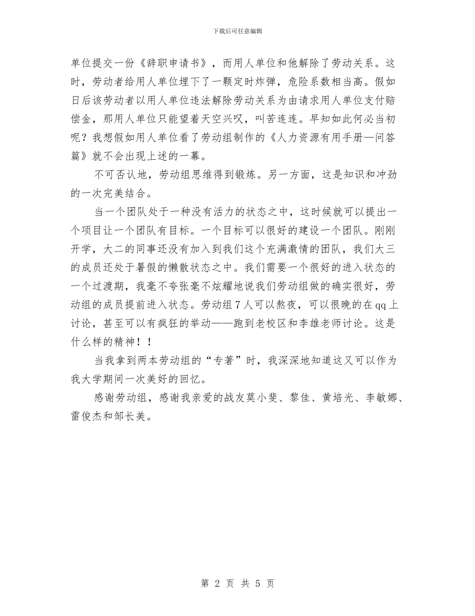 公司咨询任务工作总结与公司售后客服工作总结范例汇编_第2页