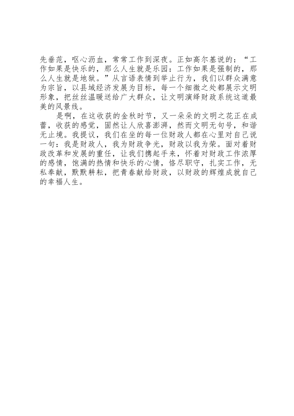 创建和谐财政财政局演讲稿_第2页