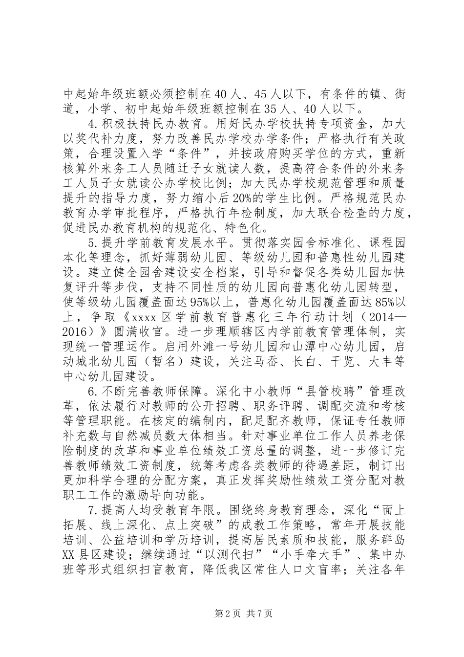20XX年教育局工作计划 (4)_第2页