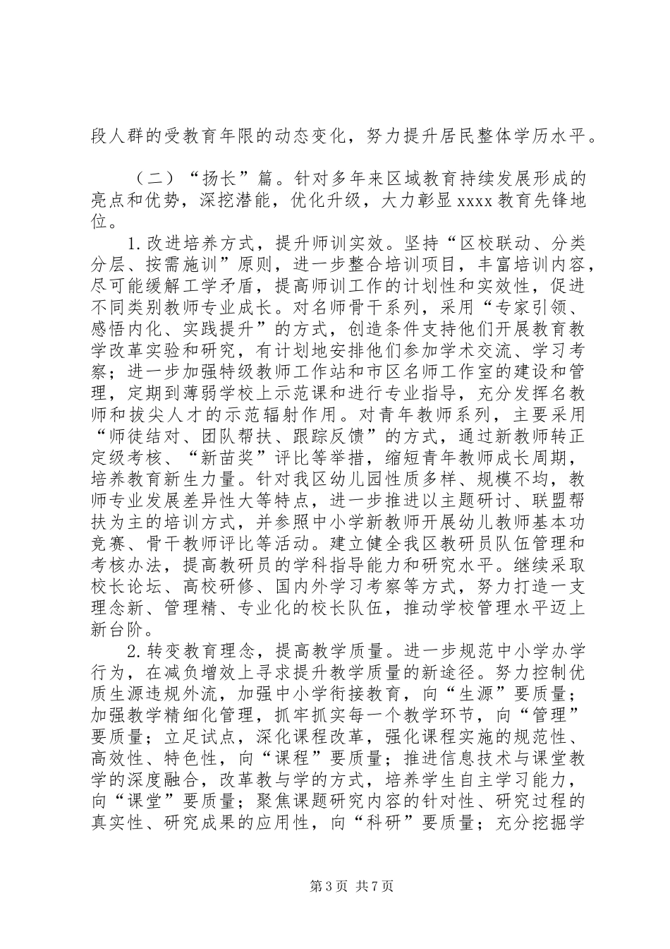 20XX年教育局工作计划 (4)_第3页