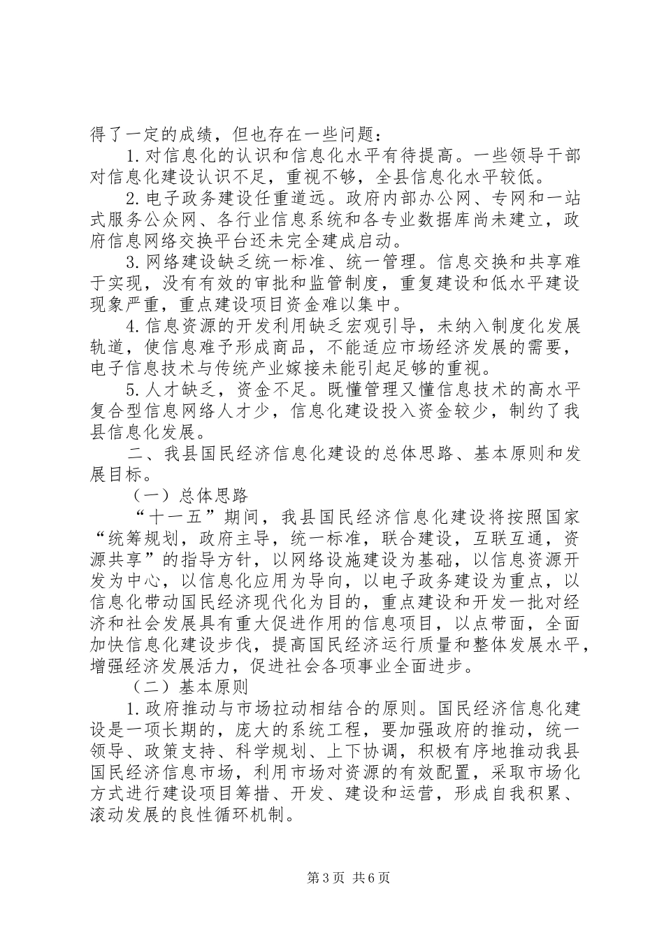 “十一五”信息化建设专项规划 _第3页