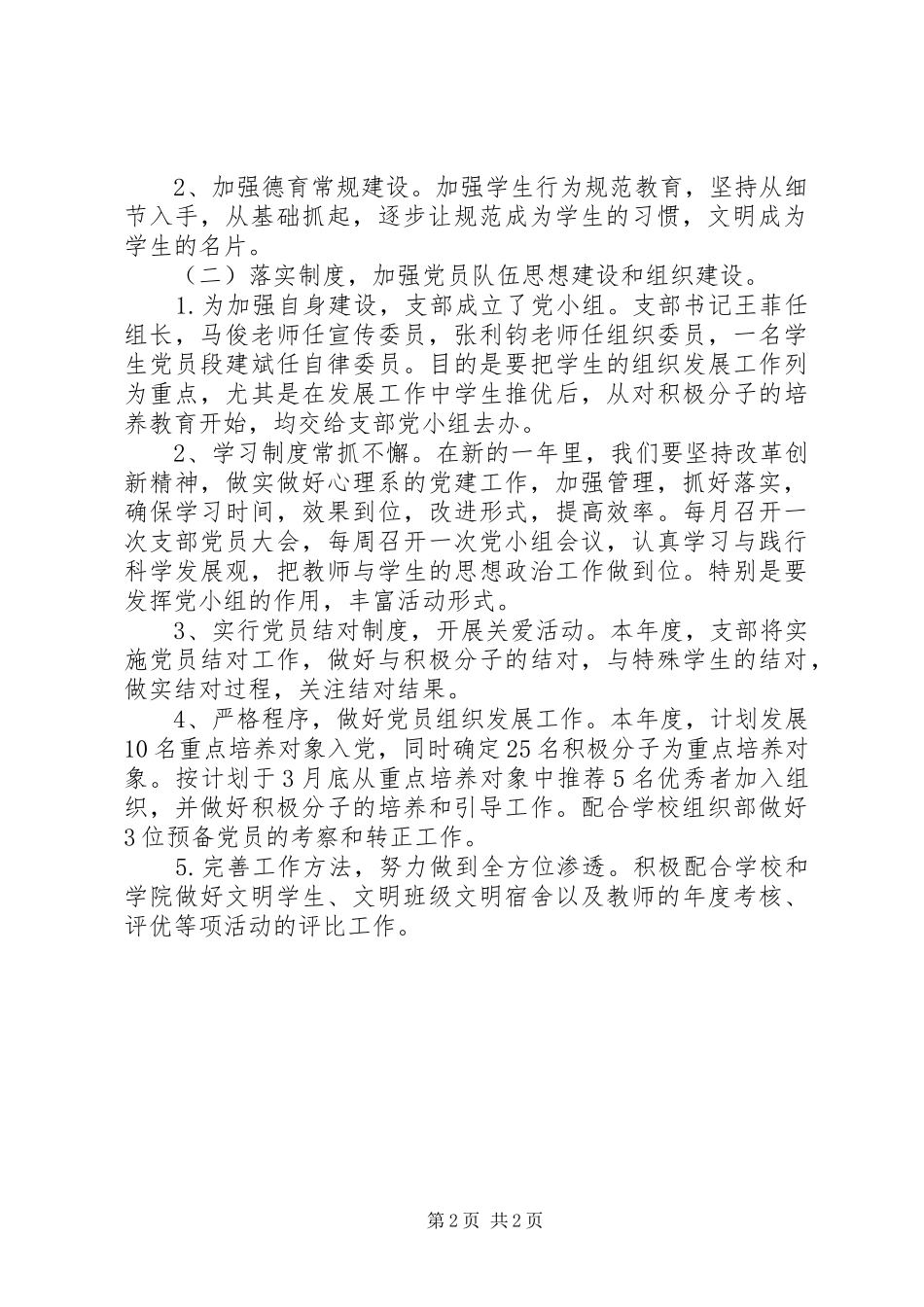 XX年校党支部工作计划 _第2页