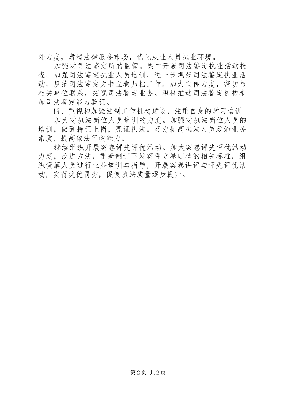 县司法局XX年依法行政工作规划 _第2页