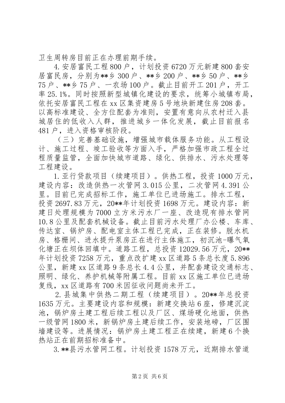 住建局上半年工作总结及下半年计划 _第2页