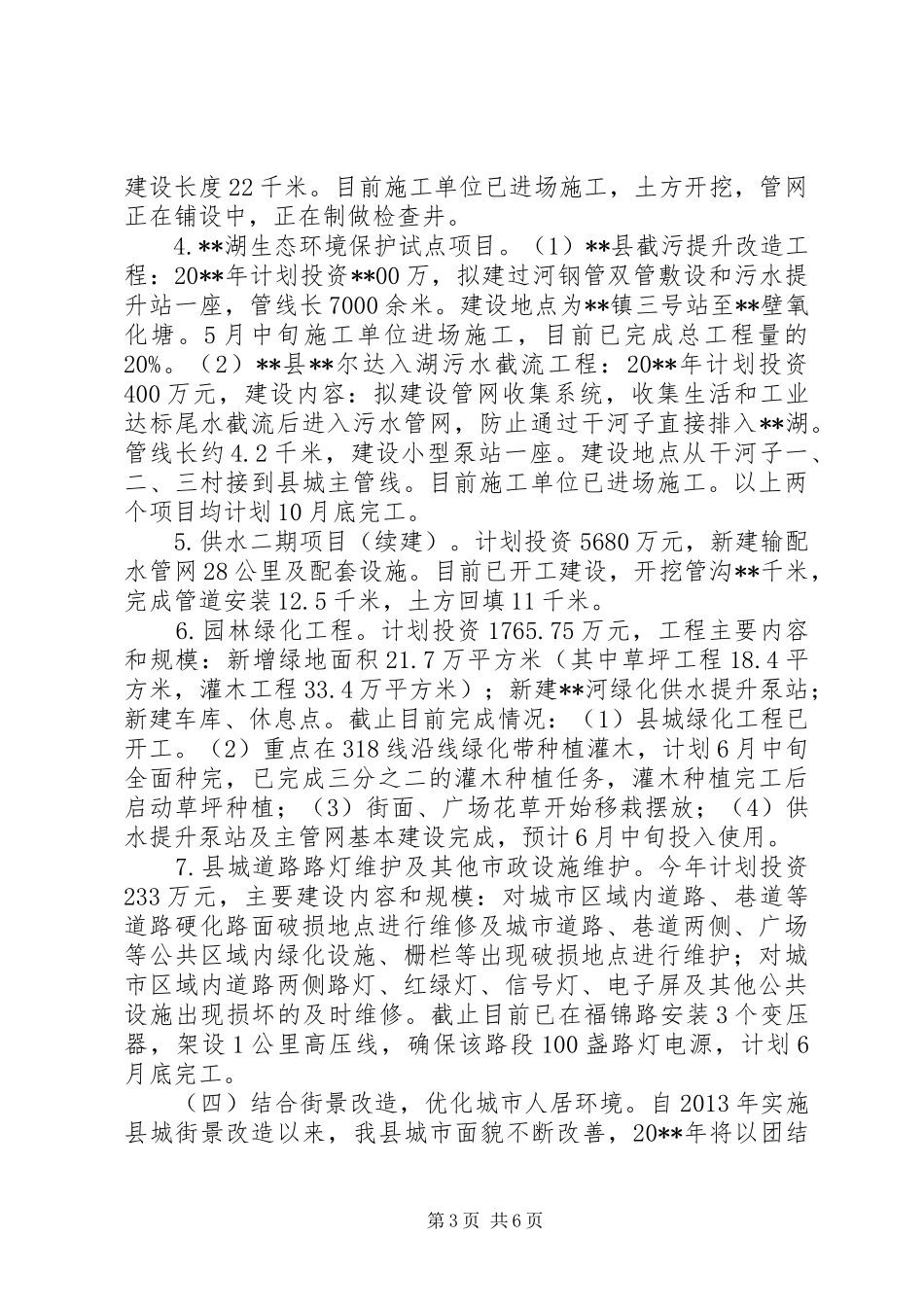 住建局上半年工作总结及下半年计划 _第3页