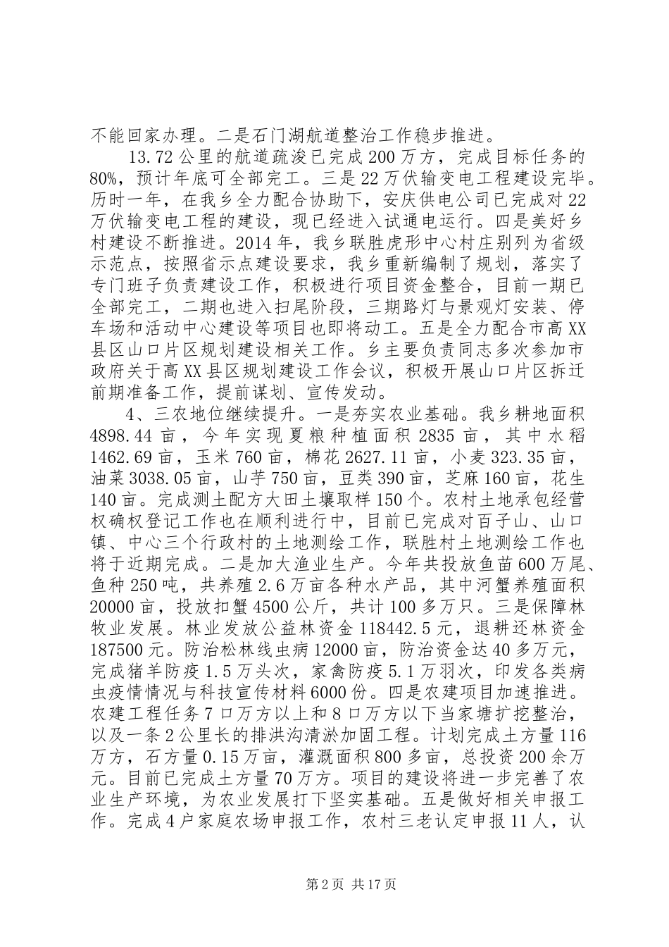 乡镇XX年工作总结及XX年工作计划（2篇）_第2页