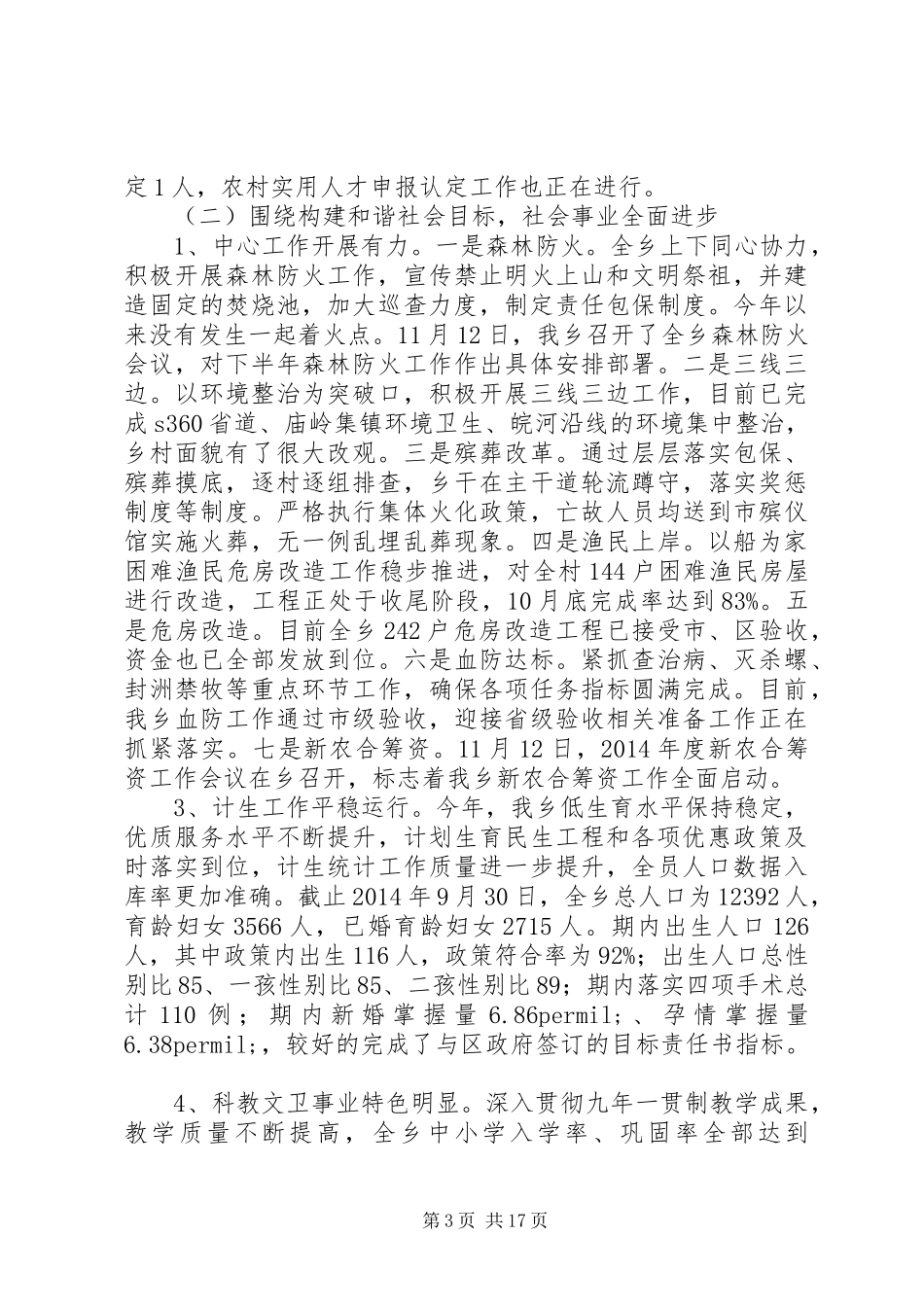 乡镇XX年工作总结及XX年工作计划（2篇）_第3页