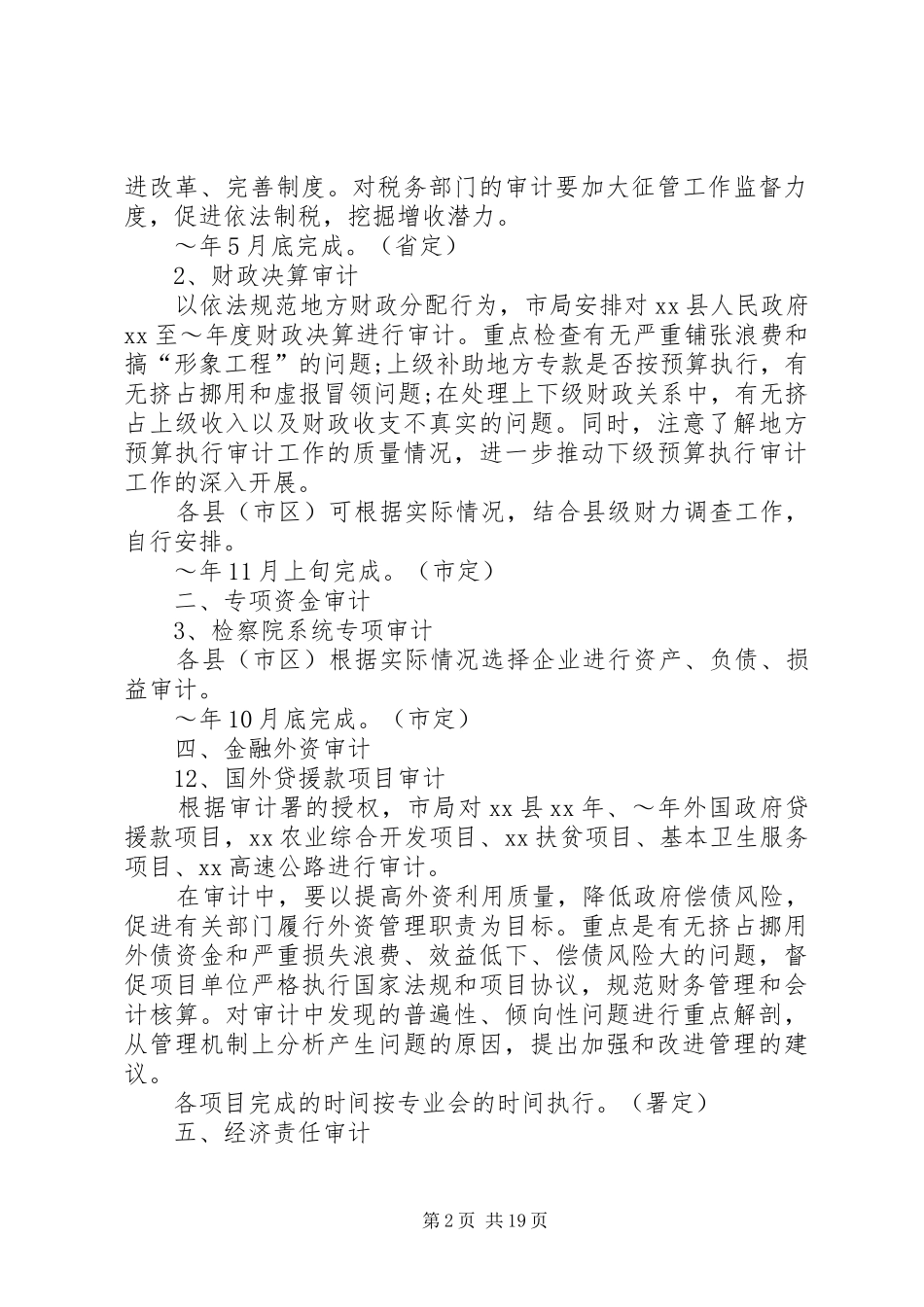 20XX年审计局年度工作计划与20XX年审计工作计划1_第2页