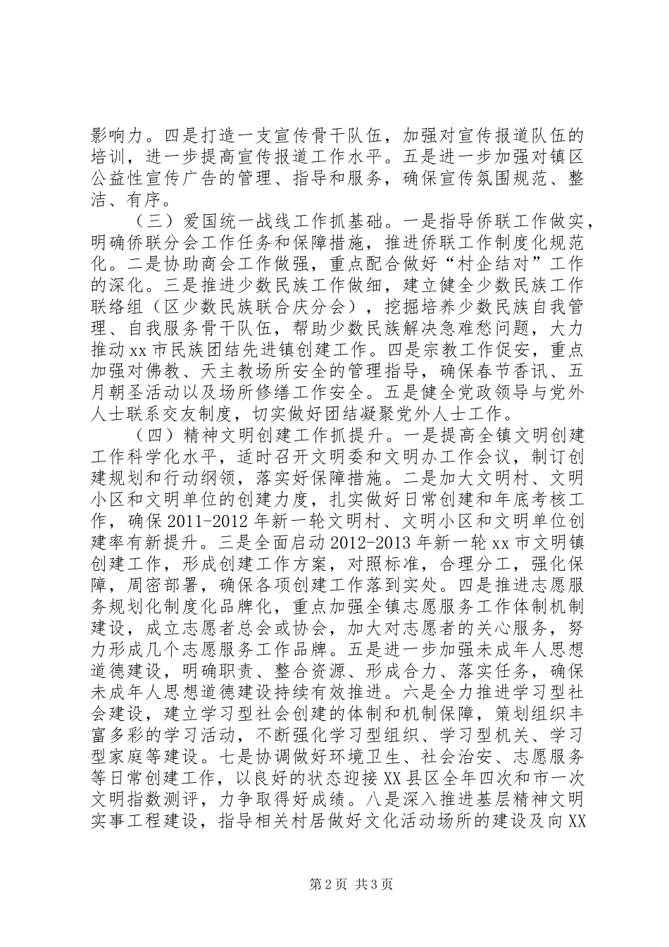 乡镇年度统战工作计划 _第2页